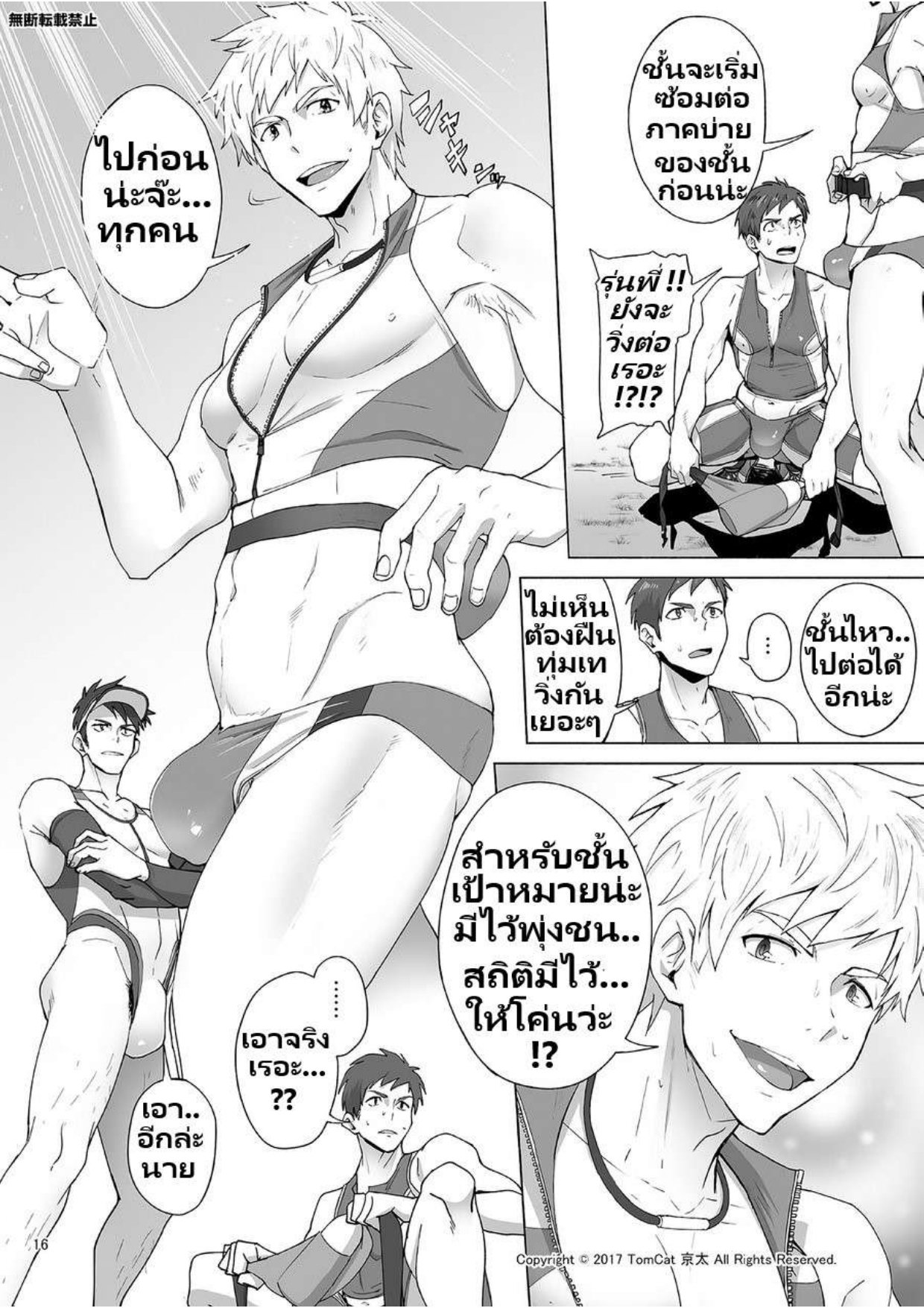 กรีฑาหรรษา 1 Jitorina Try